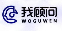 广州我顾问法律咨询有限责任公司 专业法律咨询服务的领航者